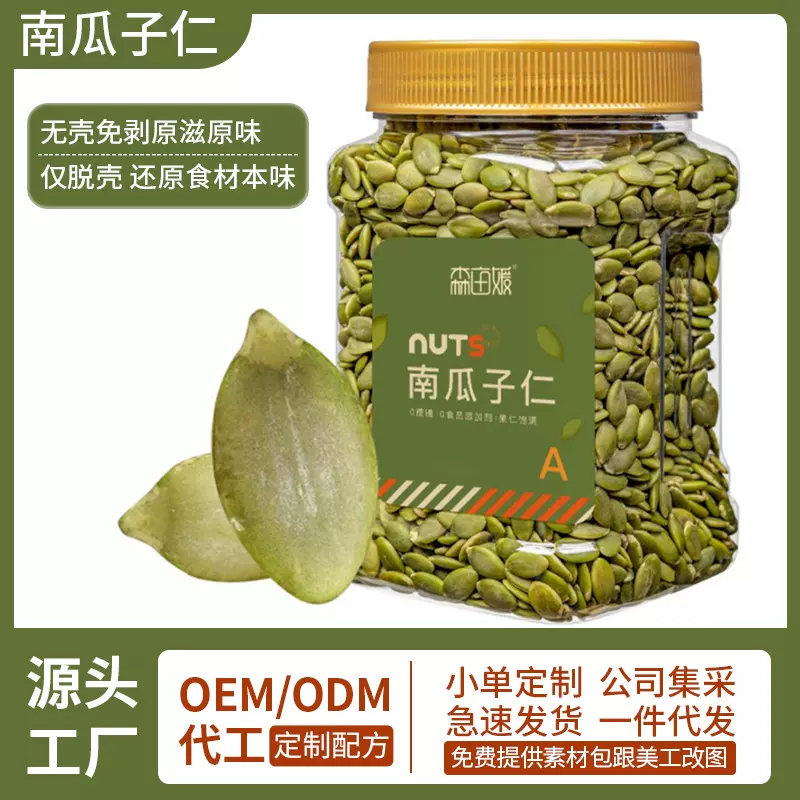 南瓜子仁罐装大颗粒原味无壳炒货生熟孕妇零食品坚果炒货散装批发