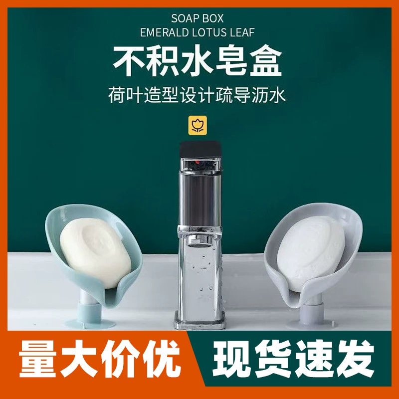 Листовая мыльница Бытовая коробка для хранения воды Сприсоска для ванной без пробоин Мыльница для стирки