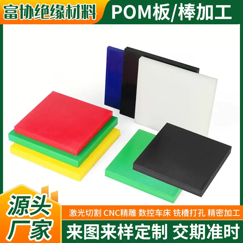 耐磨POM棒加工 赛钢板棒 黑白色全新料聚甲醛棒工程精密任意零切
