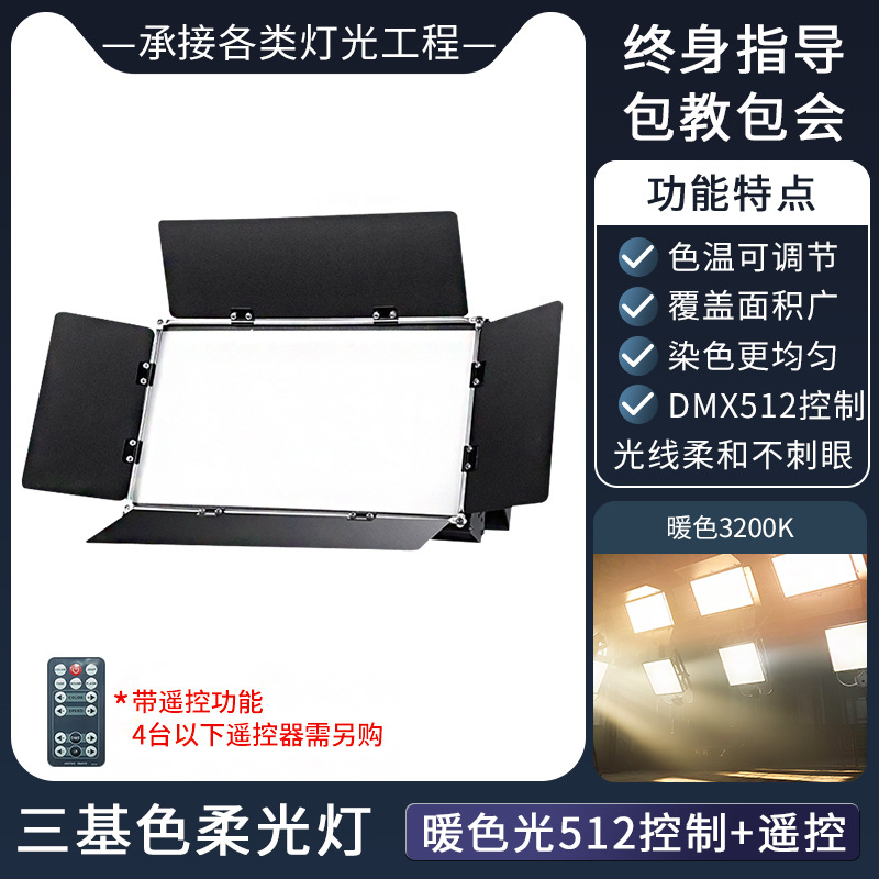 Wenjing escenario sala de conferencias LED de tres colores primarios Luz de superficie Luz de relleno en vivo rendimiento incrustado luz suave plana