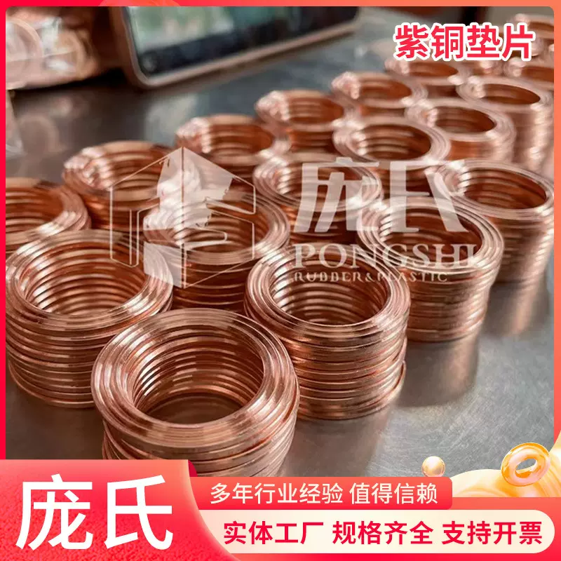 批发厚度1.5mm紫铜垫片红铜垫片铜介子金属密封垫圈M4-M18铜垫片