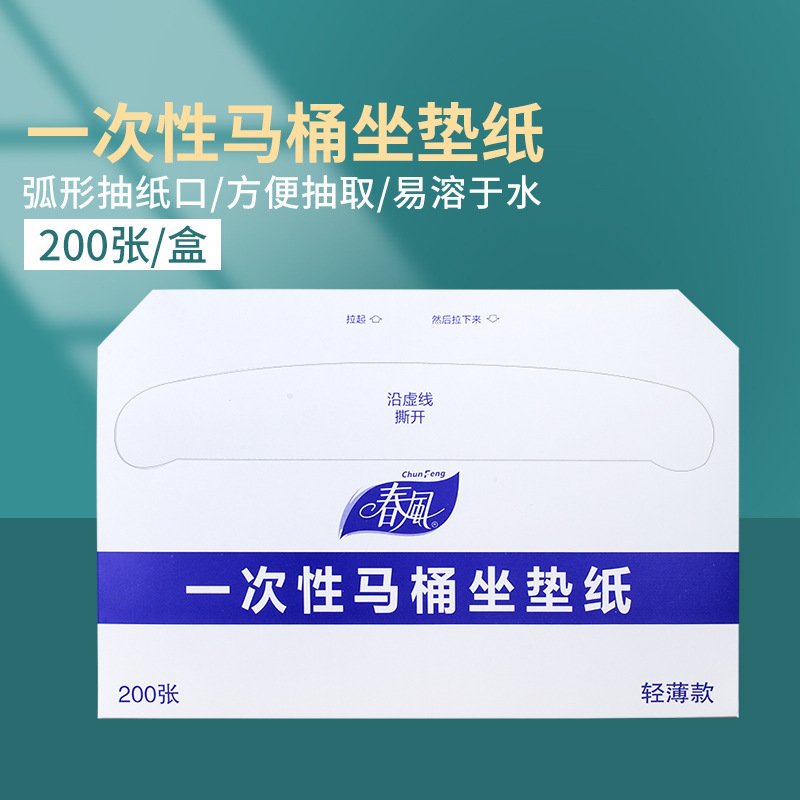Spring Breeze Water Soluble Disposable Toilet Cushion Disposable Toilet Cushion Paper for Hotel Commercial Toilet Spring Breeze Water Soluble Disposable Toilet Cushion Disposable Toilet Cushion Paper for Hotel Commercial Toilet