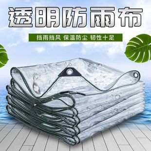 透明防雨布防水布pvc篷布加厚防晒塑料布帆布阳台防风布挡风遮雨-阿里巴巴