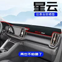 Wuling Nebula специальный автомобильный солнцезащитный коврик для центральной консоли, светозащитный коврик для приборной панели, модифицированные внутренние принадлежности, противоскользящий коврик