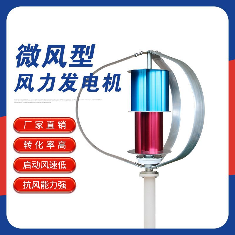 Q1垂直轴型风力发电机200W永磁悬浮电机微风启动风光互补路灯使用