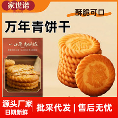 万年青ビスケット 塩味 無糖 玉ねぎ風味 朝食食品 業務用 おやつ 昔ながらのスナック 工場卸売 箱売り