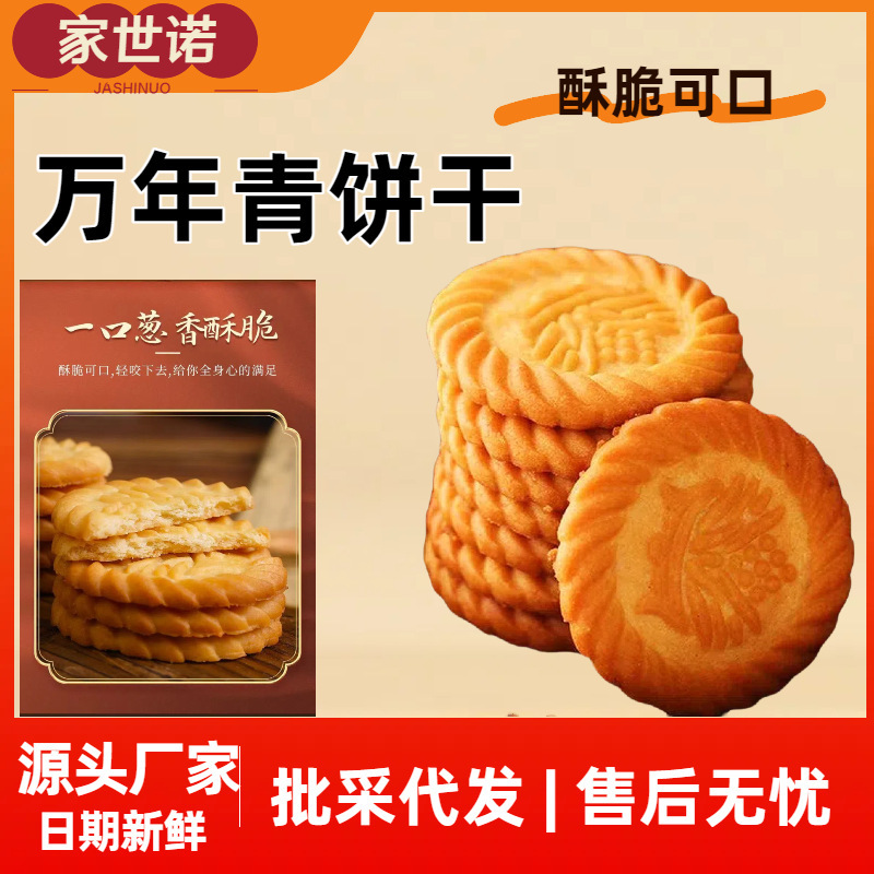 Evergreen Biscuits, Salty, Sugar-Free, Onion-Flavored Breakfast Food, Commercial Use, Old-Fashioned Snacks, Factory Wholesale, Whole Box