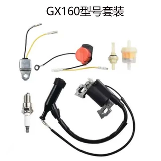 汽油发电机微耕机配件，GX160/168 高压包套装