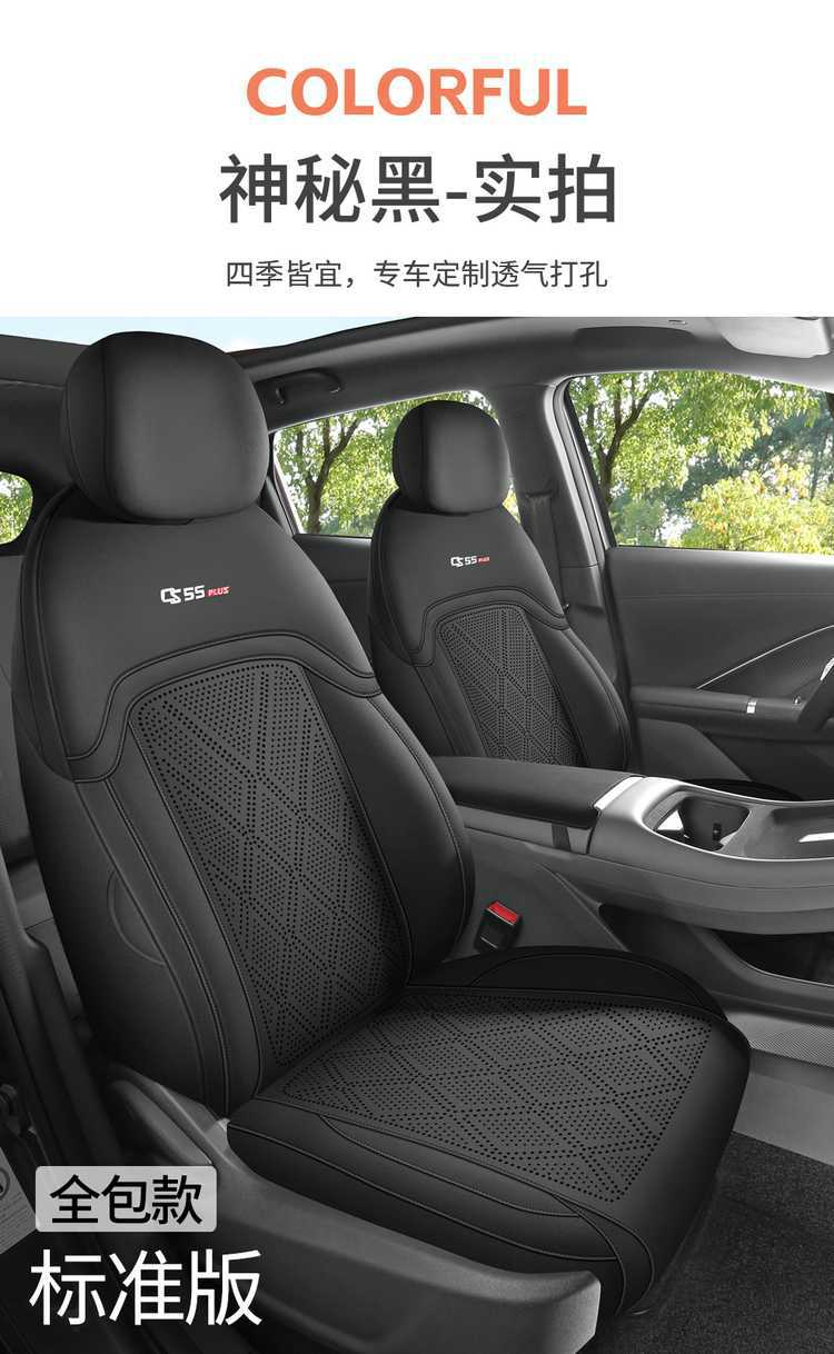 Fourth-generation Changan CS55PLUS special seat covers, 26 models of car seat cushions, suede saddle pads, breathable seat covers