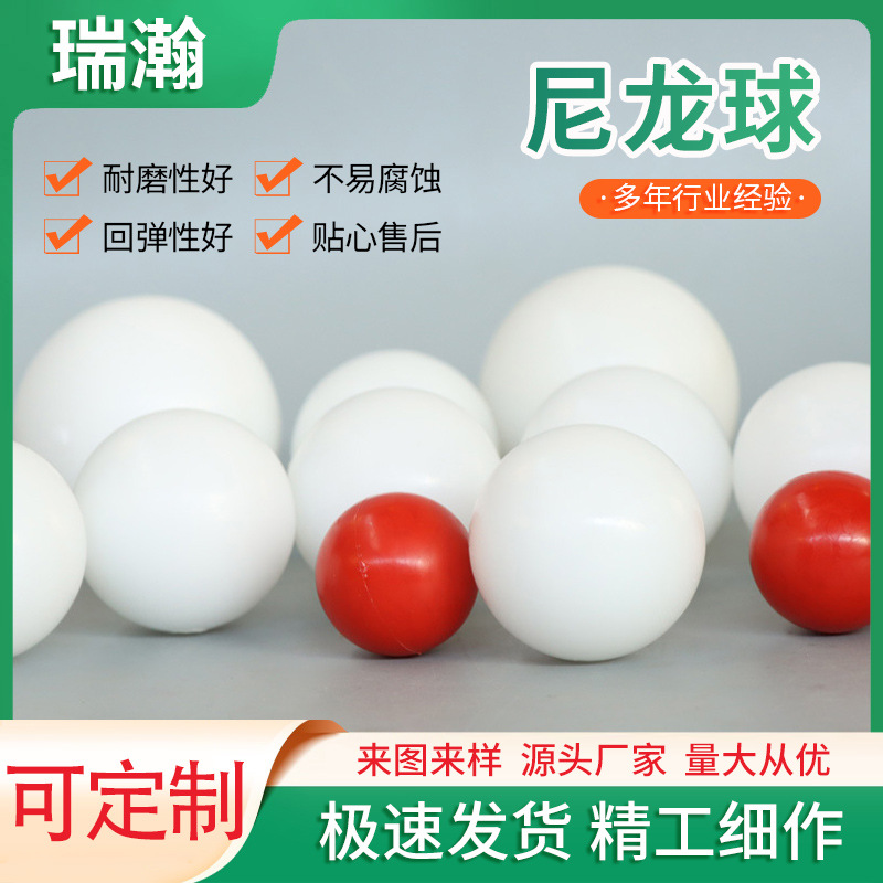 厂家尼龙球加工件浇筑自润滑pa66塑料球MC含油耐磨模具实心带孔