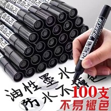 100支记号笔油性不可擦黑色大头笔物流快递笔专用加长防水马克笔