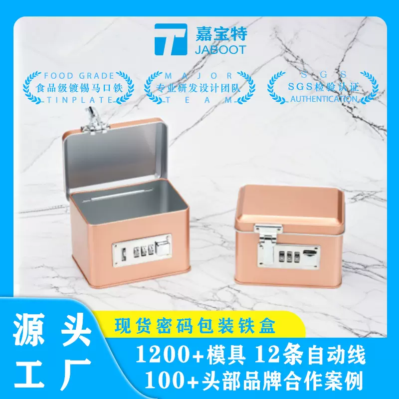 马口铁带锁收纳盒学生存钱罐盲盒密码锁铁盒书桌整理防尘空盒批发