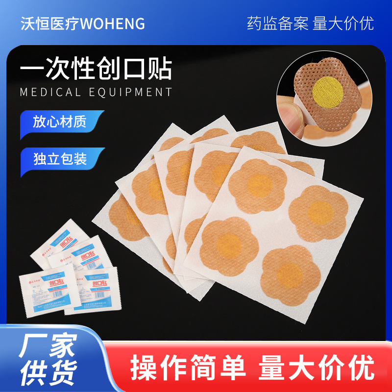 泰洋创口贴透气肤色创口贴医用伤口止血埋线针后疫苗小号创可贴