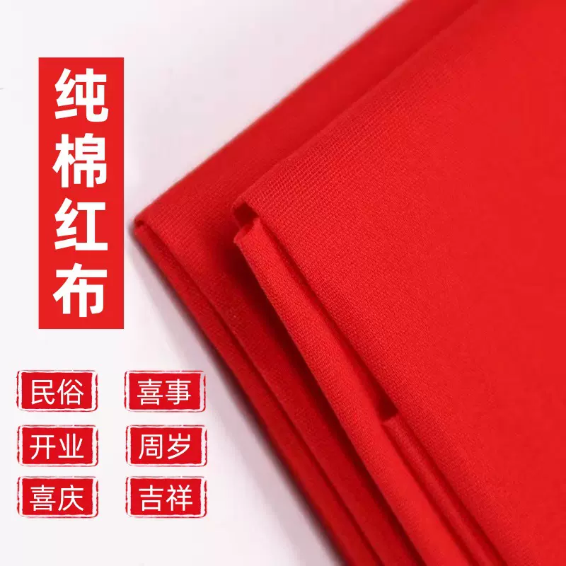 厂家直销纯涤大红布奠基开业婚庆喜事化纤磨毛面料佛事剪大红缎布