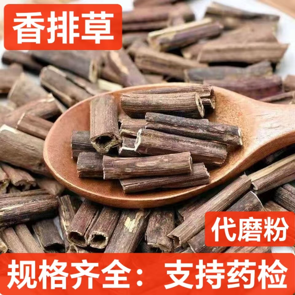 批发中药材 香排草 卤菜香料新货 香排草 排草 新货无杂排草