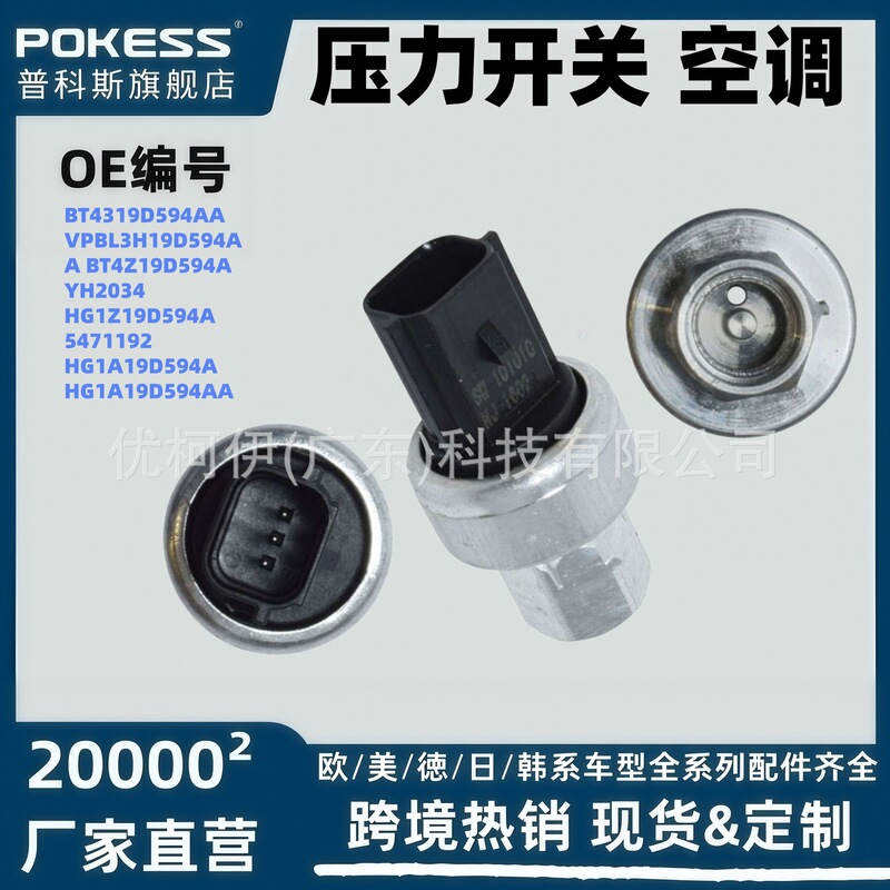 Bt4319D594Aa Is Suitable for Ford/Yibo/Yihu13/Taurus/Focus Pressure Switch Air Conditioner