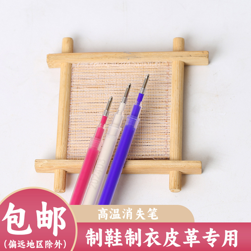 彩色高温消失笔芯皮革服装专用熨烫加热自动褪色消色笔缝纫机配件