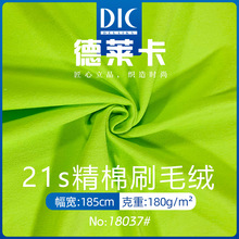 21S精棉刷毛绒面料 加厚针织刷毛绒卫衣布 180g精棉卫衣面料