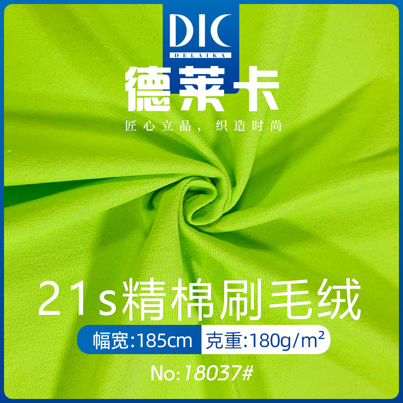21S精棉刷毛绒面料 加厚针织刷毛绒卫衣布 180g精棉卫衣面料