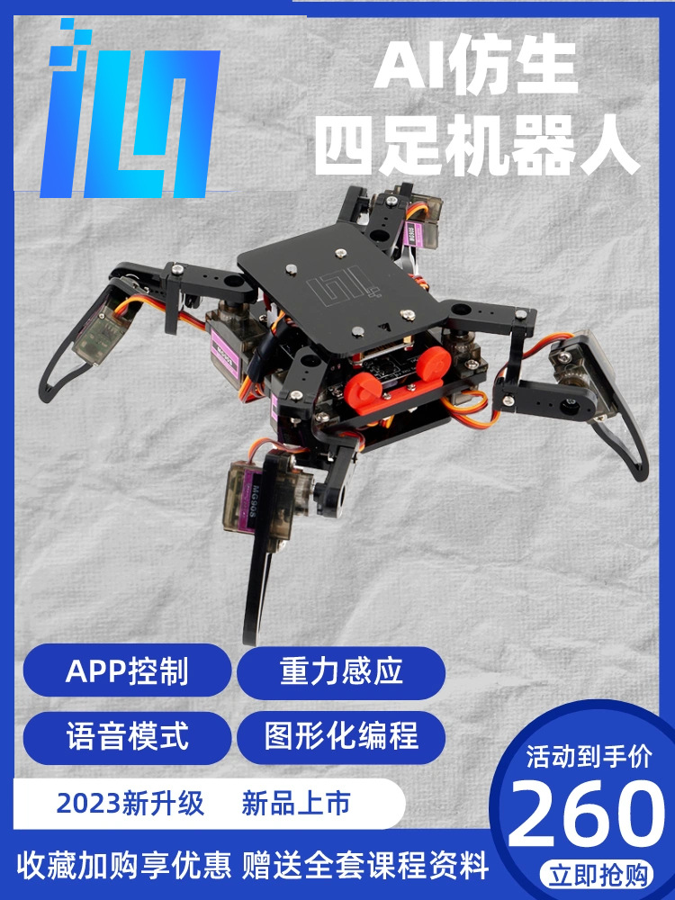 ESP8266四足机器人编程套件仿生蜘蛛玩具毕设竞赛附教程