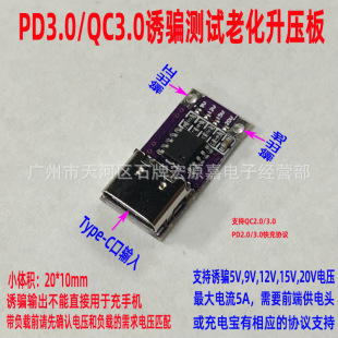 PD/QCType-c fast charging protocol decoy USB boost constant voltage aging test intelligent trigger power supply module