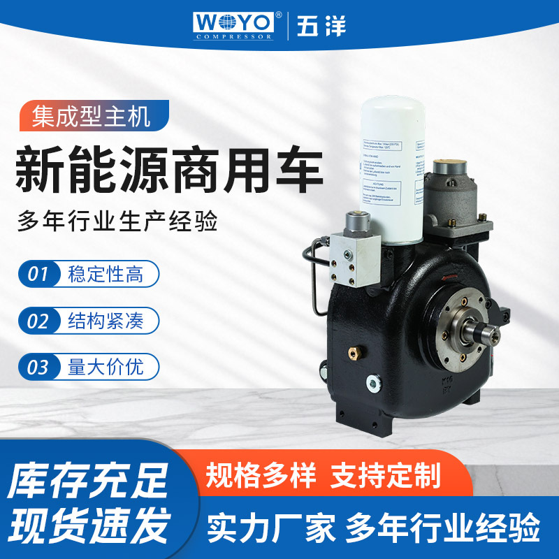 新能源商用车集成型一体式车载主机螺杆主机机头车载压缩机