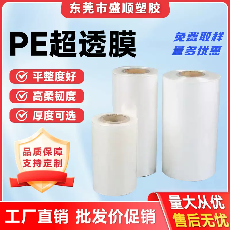 工厂直销CPE膜流延膜透明PPE超透薄膜塑料PEVA/EVA/PE磨砂膜供应