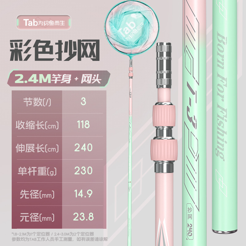 New products❤2.4m [hardened colorful upgrade] single pole + 40cm colorful large net copying head