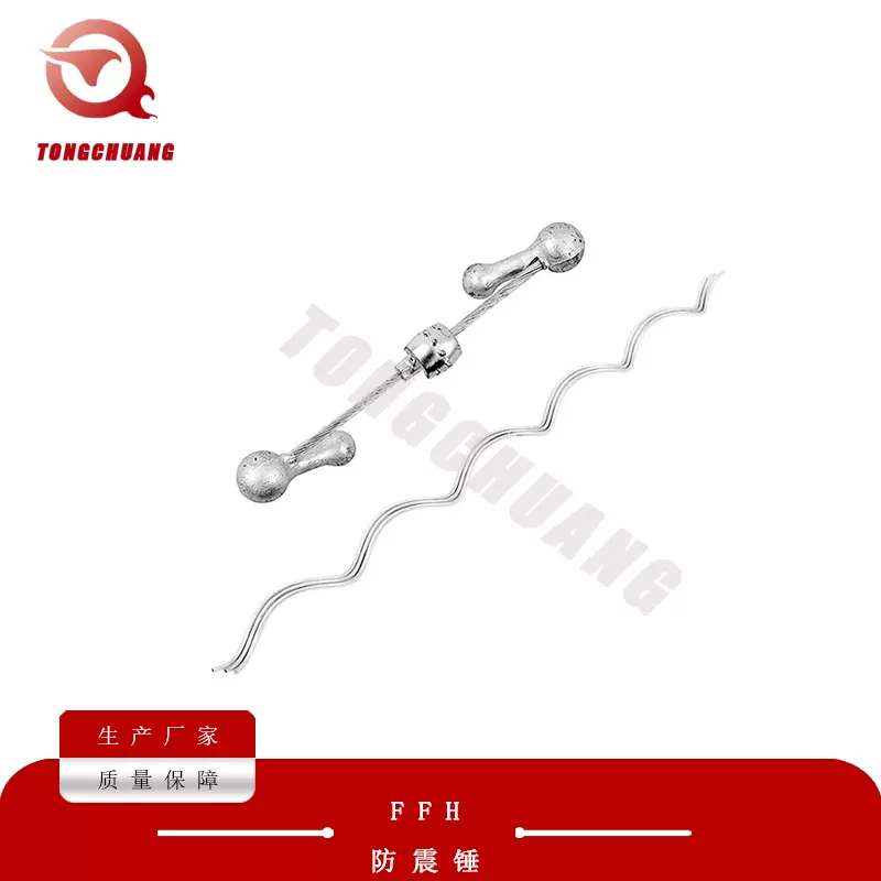 防震锤FFH-0713Y多型号电力线路保护金具电力产品