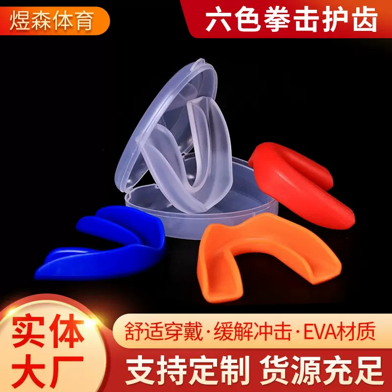 现货搏击护齿套 跆拳道成人儿童散打护齿牙套篮球足球NBA护齿套