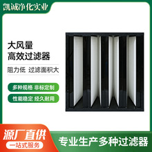 大风量高效过滤器 塑胶框V型过滤器 实验室车间亚高效过滤器定 制