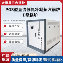 厂家供应直流低氮冷凝蒸汽锅炉 D级锅炉 0.5吨直流燃气蒸汽锅炉