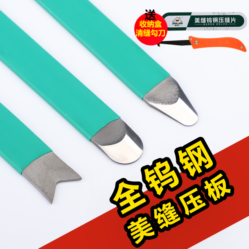 美缝钨钢压缝阴阳角工具专业施工刮胶压片瓷砖压板剂刀棒