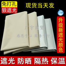 全遮光布窗帘遮阳布料卧室阳台出租房免打孔2025新款防晒隔热遮光