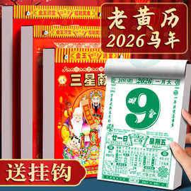 2026年日历老黄历挂历马年新款日历牌家用手撕万年历香港版