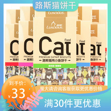 路斯貓薄荷貓零食餅干10盒 貓糧 貓罐頭寵物食品 貓零食貓條鮮封
