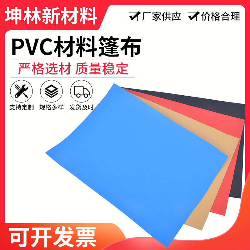 供应PVC材料篷布箱包布彩色遮阳篷布PVC膜结构涂层卡车篷布