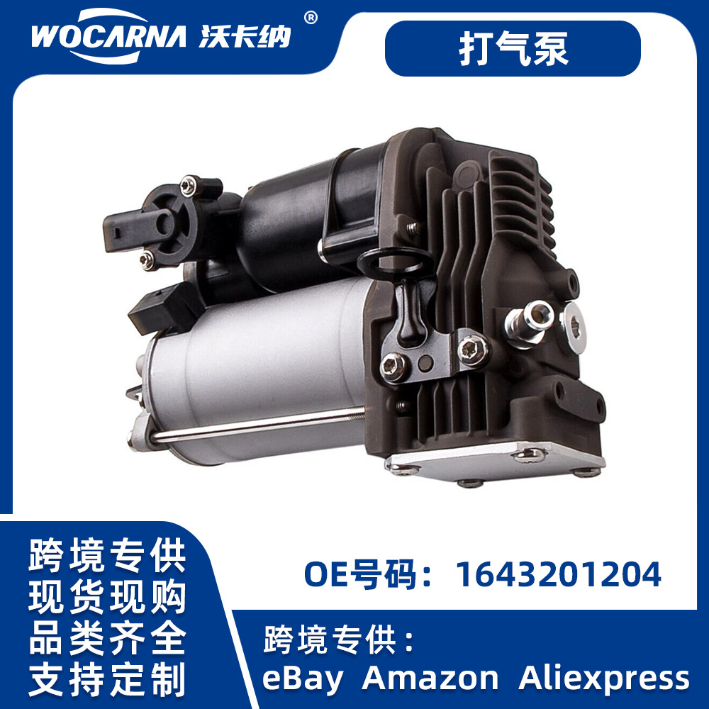 Cross-Border Hot Sale Suitable for Mercedes-Benz W164X164 Air Suspension Shock Absorber Air Pump 1643201204