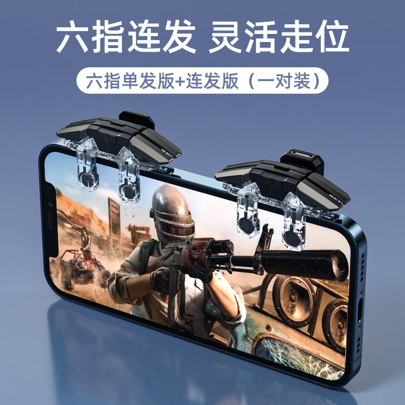 抖音同款六指连发JS65吃鸡神器游戏手柄物理外设辅助按键连点器|undefined