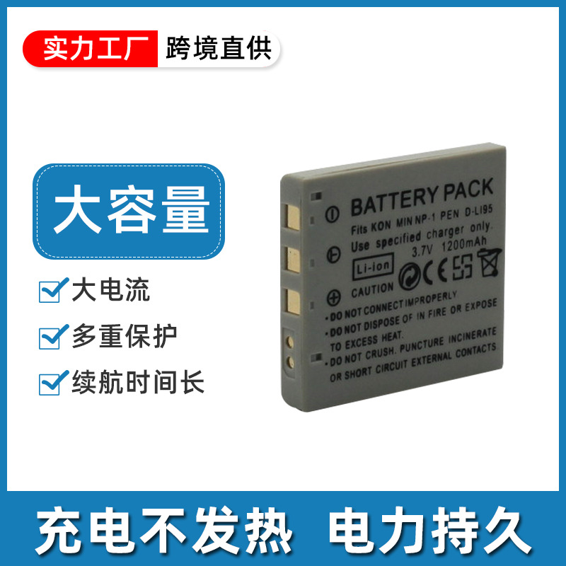 适用于美能达F402 F455 F470 I5 I6 L50 NP-1电池 宾得D-LI95电池