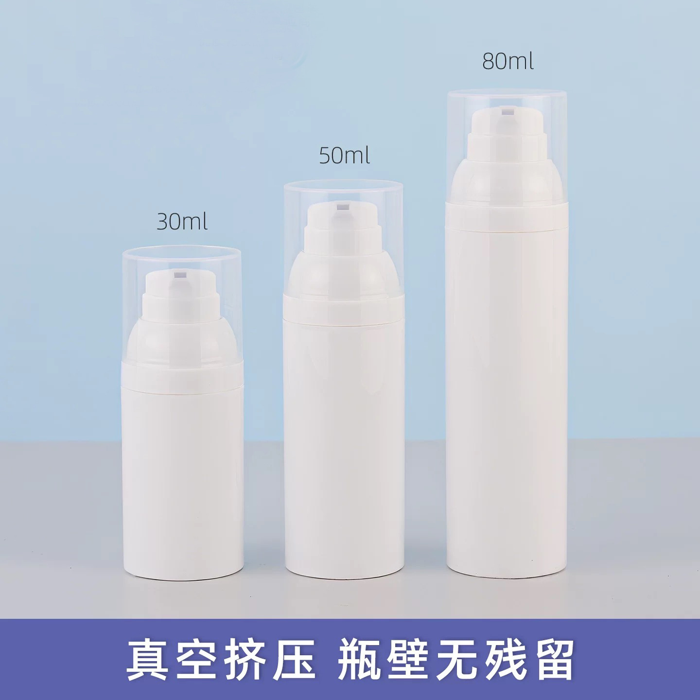 PP卡扣式真空瓶  30ML 50ML 80ML乳液凝胶瓶 洗护分装瓶