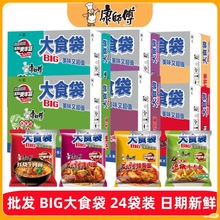 康师傅方便面24袋整箱big大食袋大食桶泡面红烧牛肉面速食夜宵