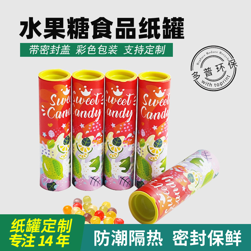 糖果食品罐定制 彩色印刷logo图案 带盖圆形纸罐果汁软糖纸筒包装