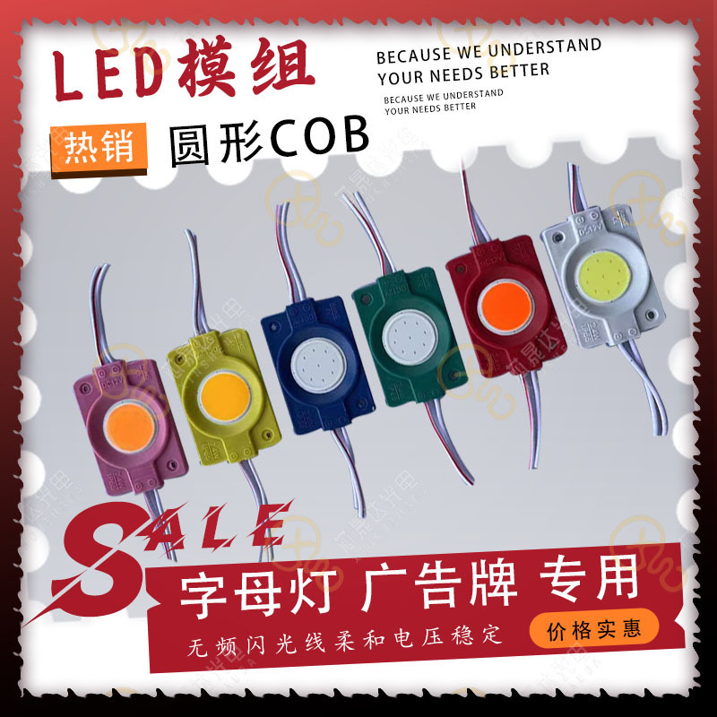 LED module 12v light box luminous word module cob injection module signboard light source waterproof module advertising module LED module 12v light box luminous word module cob injection module signboard light source waterproof module advertising module