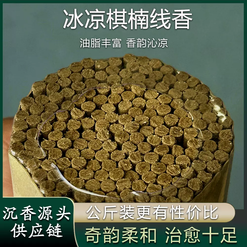 【源头工厂】海南棋楠老料线香天然纯奇楠线香单方香沉香手工线香