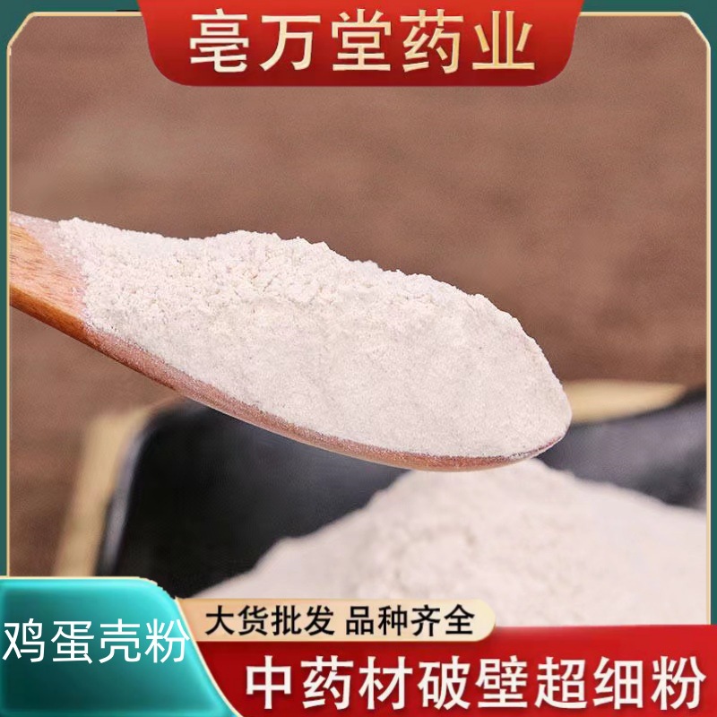 纯鸡蛋壳粉500克喵汪补钙粉 家禽用超细粉食用炒黄柴鸡蛋壳粉包邮