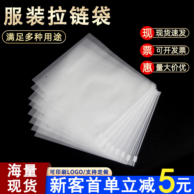 Bolsa de cremallera de ropa mate, calcetines transparentes, bolsas de embalaje de ropa interior, bolsas de almacenamiento de ropa, bolsas de autocierre de advertencia transfronteriza engrosadas