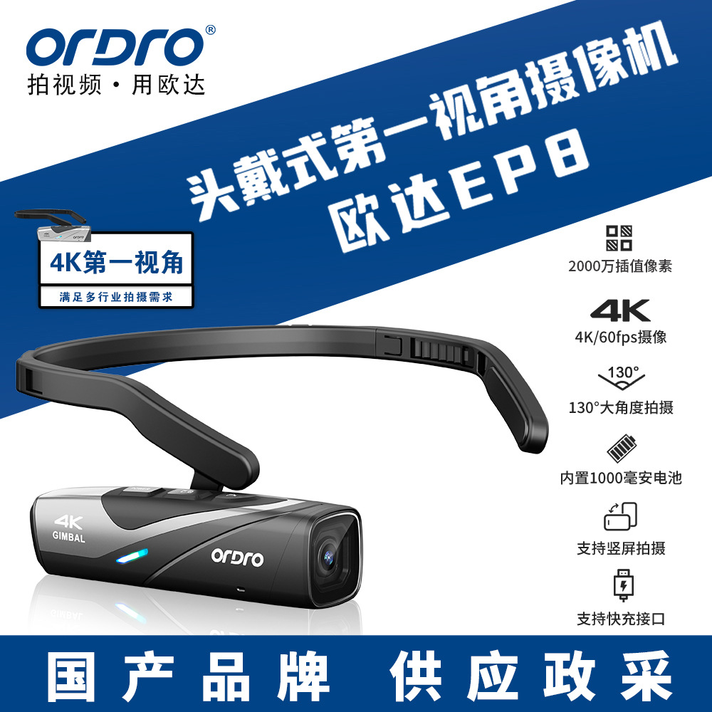 欧达EP8头戴式运动摄像机4K防抖高清竖拍短视频DV户外记录仪wifi