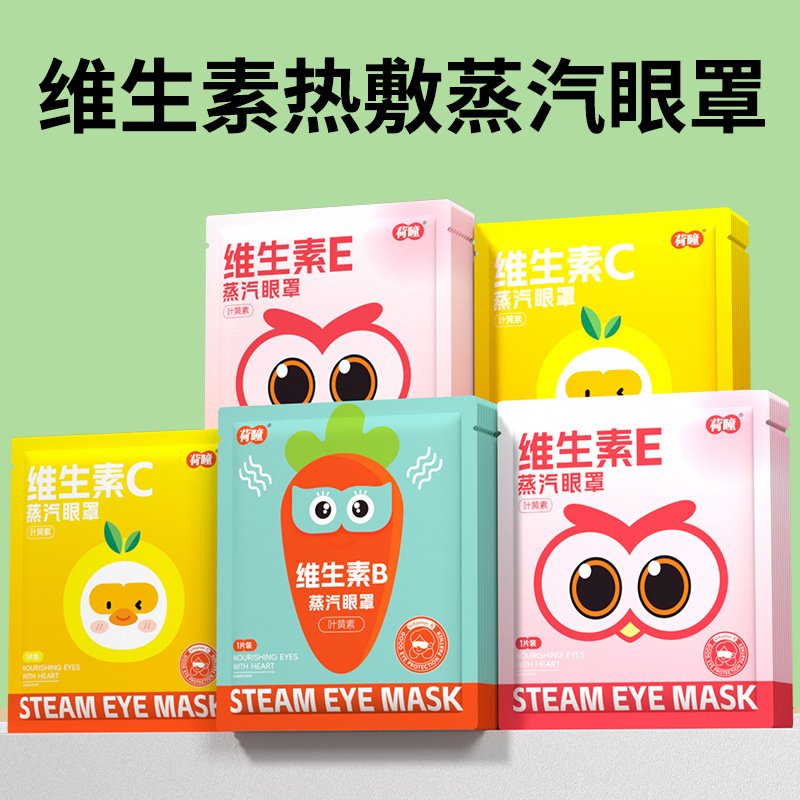 Steam Eye Mask, Lutein Hot Compress Eye Mask, Nourishes the Skin Around the Eyes, Disposable Heating Eye Mask, Portable, Manufacturer Wholesale