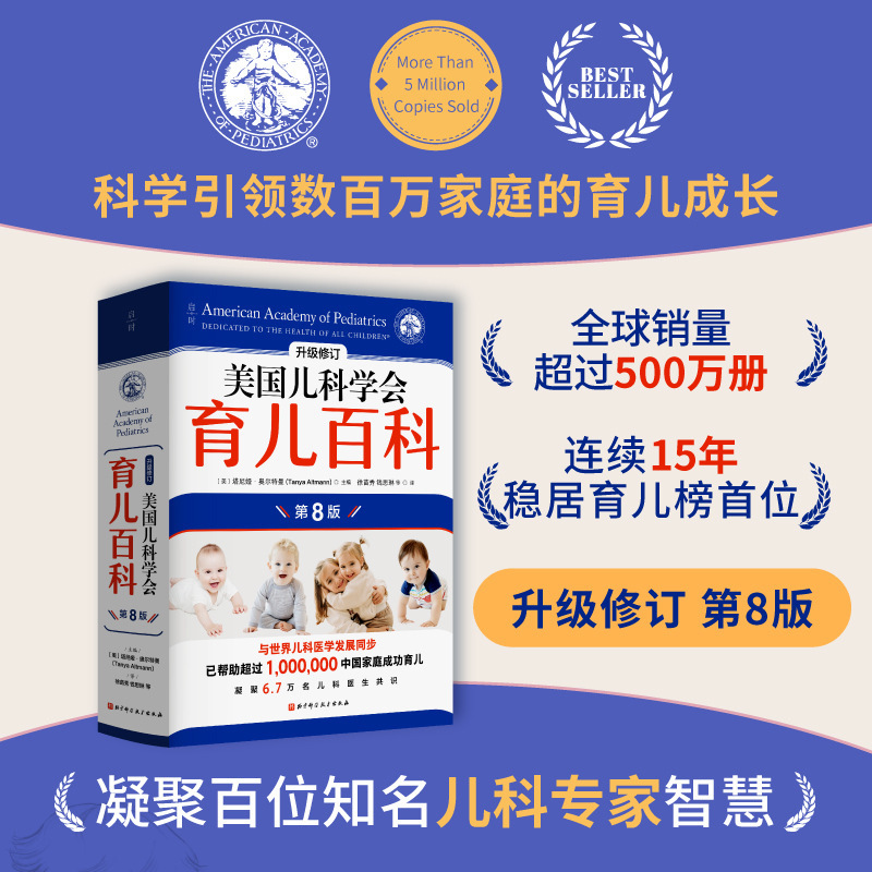 American Academy of Pediatrics Parenting Encyclopedia (8Th Edition) Wisdom from Hundreds of Renowned Pediatric Experts Parenting Encyclopedia American Academy of Pediatrics Parenting Encyclopedia (8Th Edition) Wisdom from Hundreds of Renowned Pediatric Experts Parenting Encyclopedia